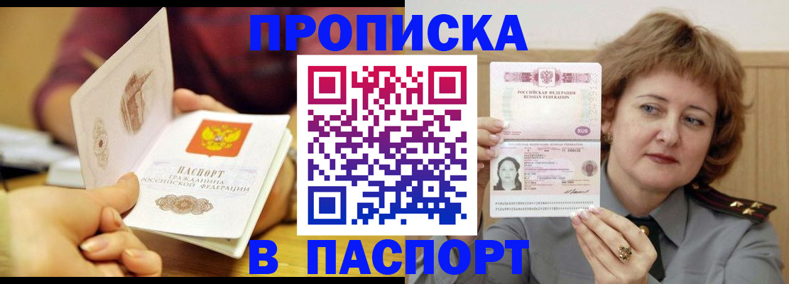 прописка паспорт в Очёре